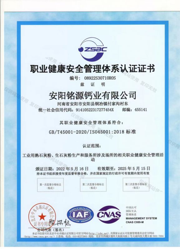 職業健康安全管理體系認證證書